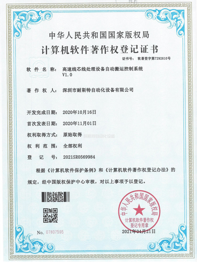 高速線芯線處理設備自動搬運控制系統